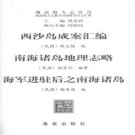 南海诸岛三种pdf下载