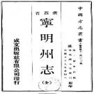 民国宁明州志（全）pdf下载