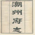 乾隆潮州府志pdf下载