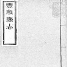 乾隆丰顺县志pdf下载