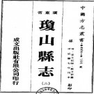 咸丰琼山县志pdf下载