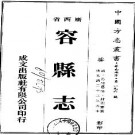 光绪容县志（共3册）pdf下载