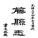 光绪藤县志pdf下载