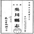 光绪吴川县志（全）pdf下载