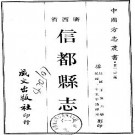 民国信都县志（共2册）pdf下载
