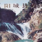 阳城县志PDF下载
