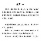 宣统定安县志（外一种）pdf下载