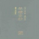 羊城古钞pdf下载