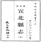 民国宜北县志（全）pdf下载