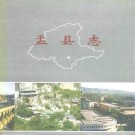 盂县志PDF下载
