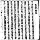 民国南平县志（1-2册）pdf下载