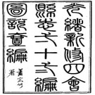 民国四会县志（全）pdf下载