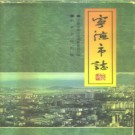 宁德市志pdf下载