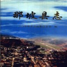 那坡县志pdf下载