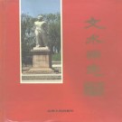 文水县志 PDF下载