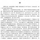 清远县志 1995版 PDF下载