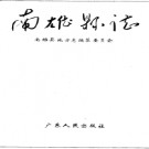 南雄县志pdf下载