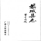 恭城县志pdf下载
