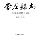 崇左县志pdf下载