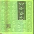 四会县志pdf下载