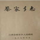 江津县蔡家乡志pdf下载