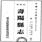 光绪寿阳县志 13卷 白昶修 张嘉言纂 光绪8年刻本 PDF下载