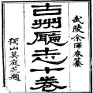 光绪古州厅志pdf下载