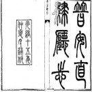 普安直隶厅志 民国水城县志草稿（合订本）pdf下载