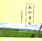 惠水县志pdf下载