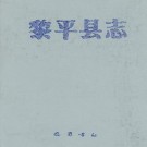 黎平县志pdf下载