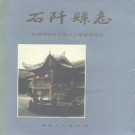 石阡县志pdf下载