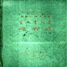 四子王旗地名录PDF下载