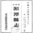 民国湄潭县志（共2册）pdf下载