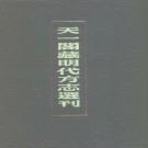 嘉靖太原县志PDF下载