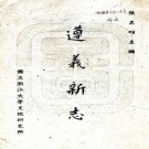 民国遵义新志pdf下载