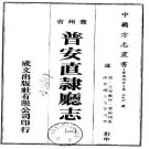 光绪普安直隶厅志pdf下载