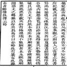 章谷屯志略（同治）pdf下载