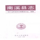 南溪县志pdf下载