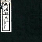 民国南溪县志 6卷 李淩霄等修 民国21年铅印本 PDF下载