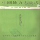 天启新修成都府志pdf下载