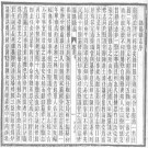 民国绵阳县志 民国三台县志 PDF下载