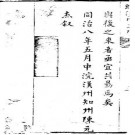同治续汉州志（1-2册）pdf下载