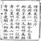 同治万县志（1-3册）pdf下载