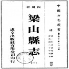 光绪梁山县志 10卷 朱言诗等纂修 光绪20年刻本 PDF下载