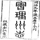 同治会理县志pdf下载