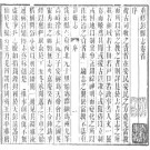 光绪重修彭县志 民国重修什邡县志pdf下载