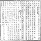 嘉庆汉州志 同治续汉州志 民国新都县志pdf下载