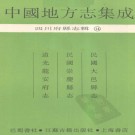 民国大邑县志 民国崇庆县志 道光龙安府志 PDF下载