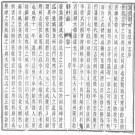 同治直隶绵州志pdf下载