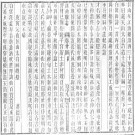 光绪江油县志 同治彰明县志 光绪蒲江县志pdf下载